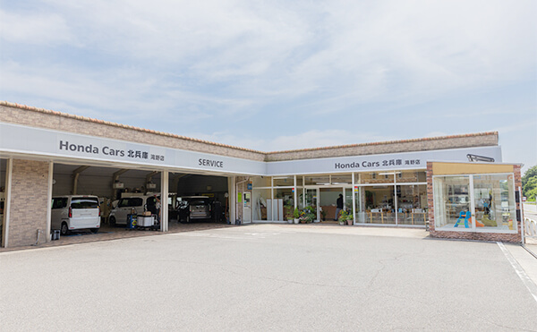 公式】滝野店 | お店を探す | Honda Cars 西京都/北兵庫