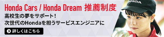 Honda Cars / Honda Dream ���E���x